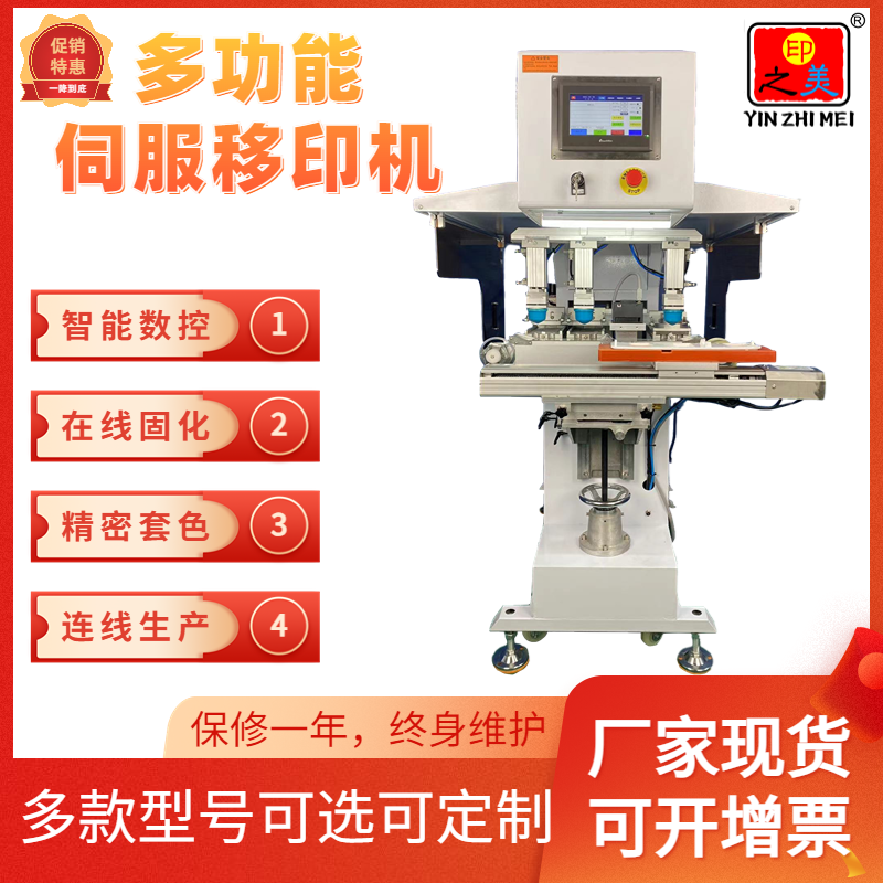 智能多色移印在線(xiàn)固化機(jī)
