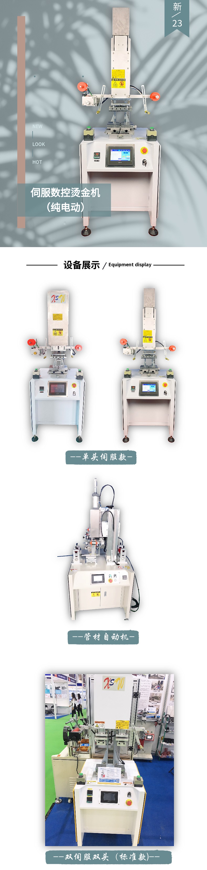 T-伺服燙金機【標(biāo)準(zhǔn)款】-1.jpg