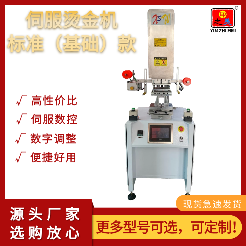 全電動(dòng)伺服數(shù)控燙金機(jī)